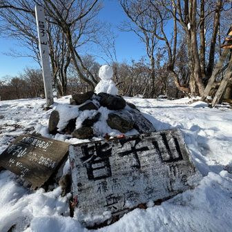 皆子山⛰️🙌🏻971m。
あのブルーの山名板は何処へ？