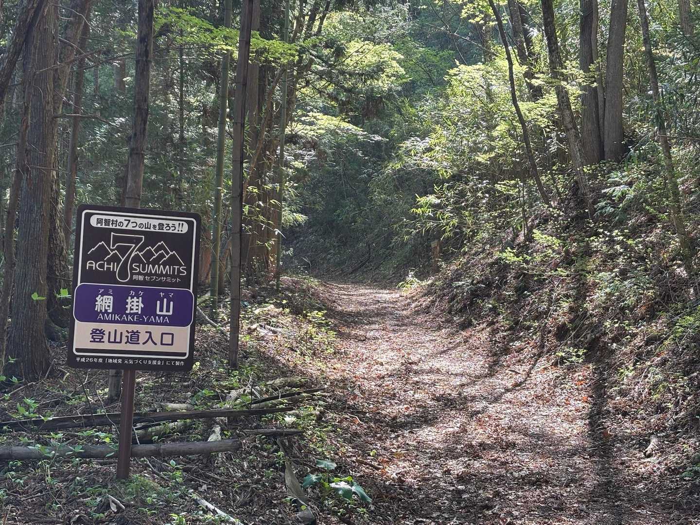 網掛山 | 古道・東山道を辿り、南アルプスの眺望を楽しむ阿智セブンサミットの一座の写真