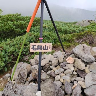 毛無山