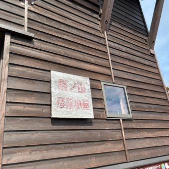避難小屋を満喫