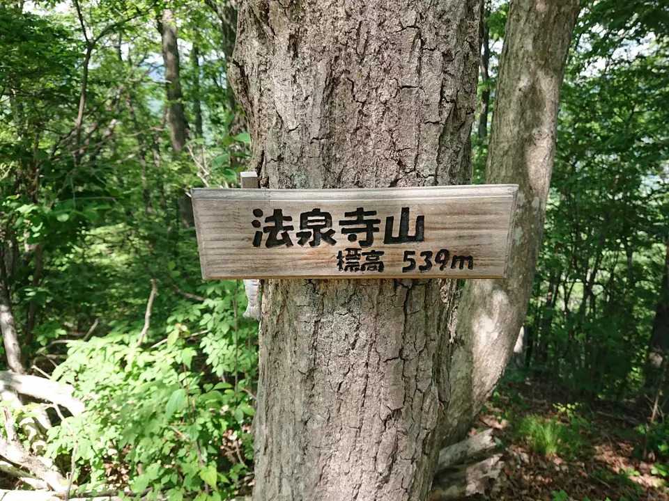 法泉寺山の写真