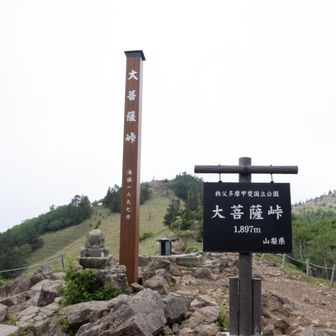 いつも沢山の人がいる『大菩薩峠』も誰もいませんでした。