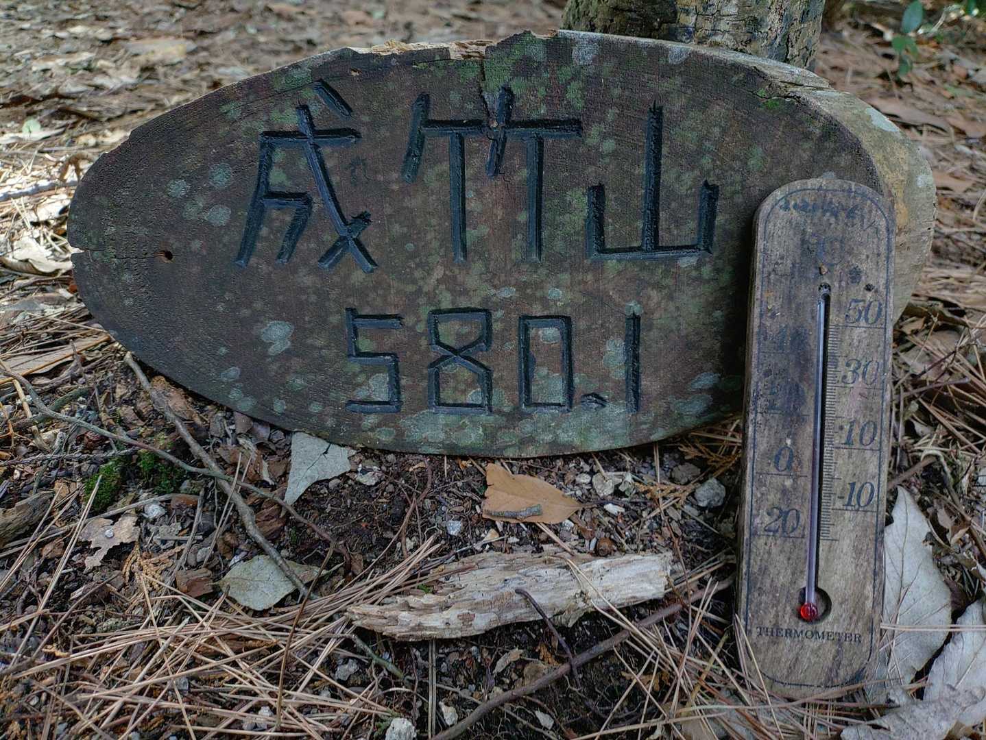 山頂標識
気温🌡️３℃