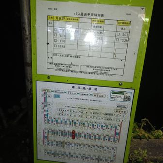 和出村バス停
中間点少し過ぎたくらい
ベンチで小休止