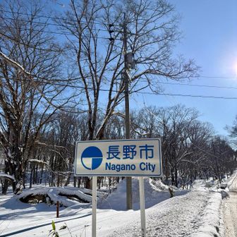 また長野市に戻りまーす😊