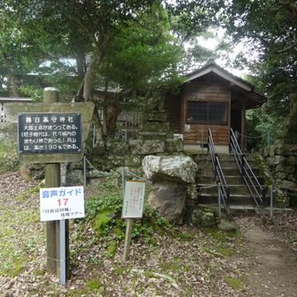 勝日高守神社