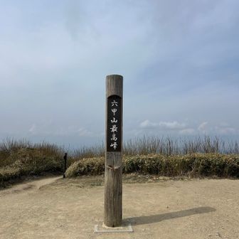やっと着いた最高峰