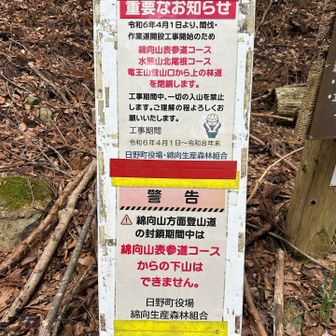 竜王山登山口に到着
お知らせでは「工事期間 令和８年末」の表記
来シーズンの年明けには表参道コースが解放されていることを願いたい