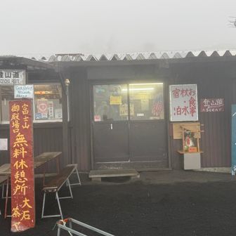 大石茶屋さん
下山後
お世話になりました