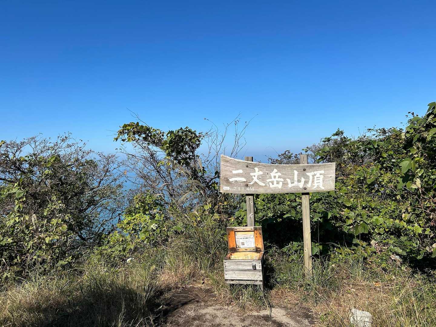 真名子登山口-二丈岳 往復コースの写真