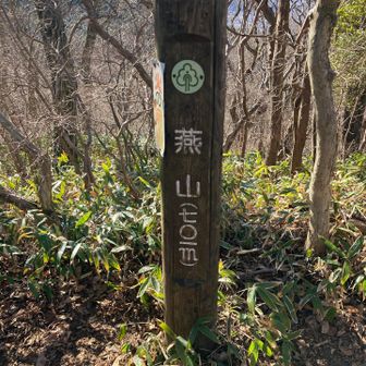 燕山、遠かった。。。