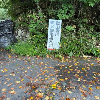 中房の第3駐車場の奥に登山口がある。7時過ぎだったが第3駐車場は満車ではなかった（だったら車でくればよかった）。