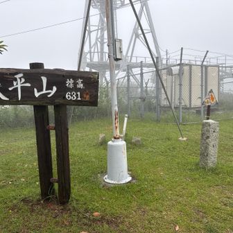 山頂着いた。