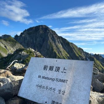 前剱登頂🤗
ここでも十分な景色とスリルです♪