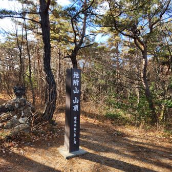 大分飛んで地附山