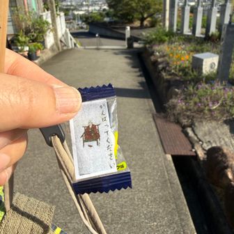お接待、いただきます