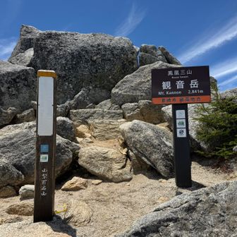 観音岳