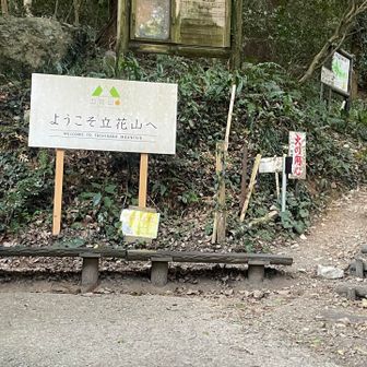 本当はもっと早い時間から歩き始めてできる限り周回するつもりでいたけど、日没まで時間も迫ってるので立花山だけにするかそれとも三日月山まで行くか迷い、ここでお会いしたご夫婦にルートを尋ねたら(ご親切に教えていただきました🙏)なんとか三日月山まで行けそうだったので行く事にしました。