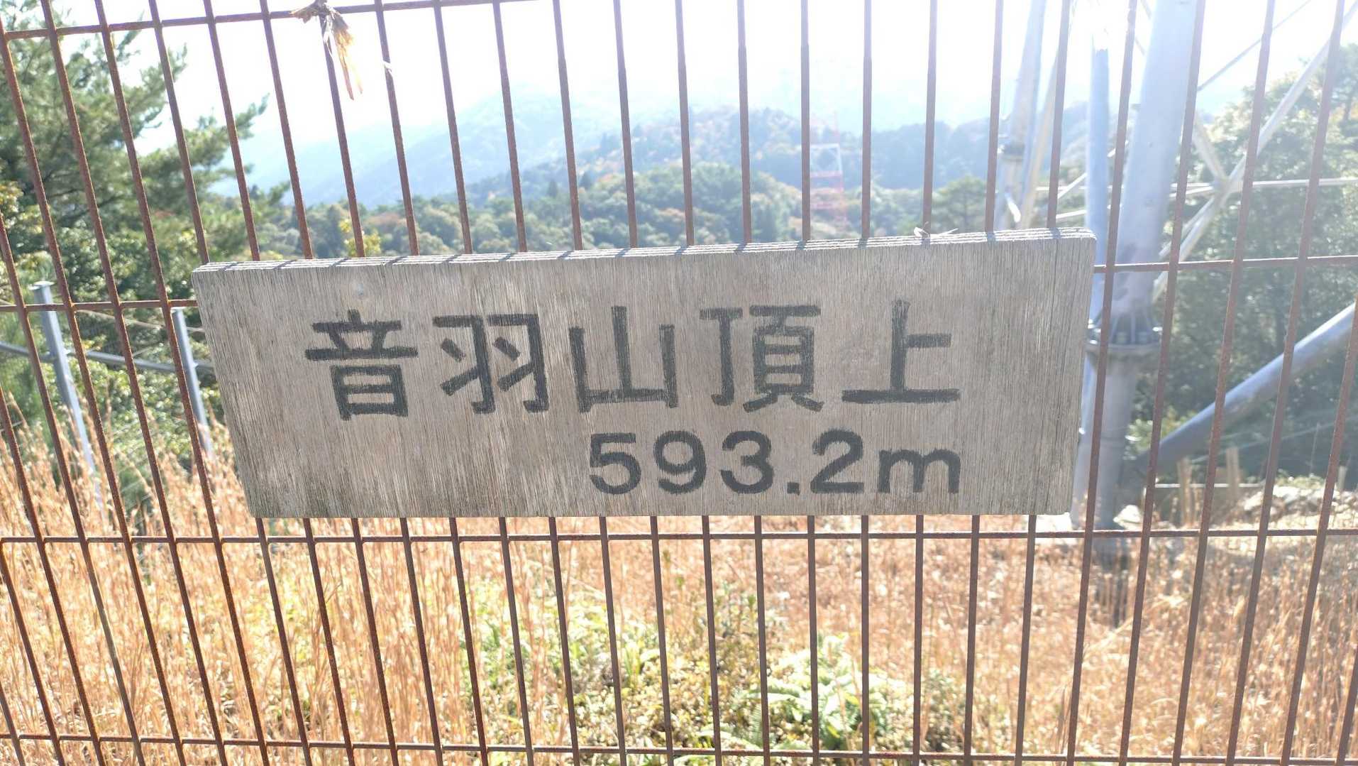 音羽山