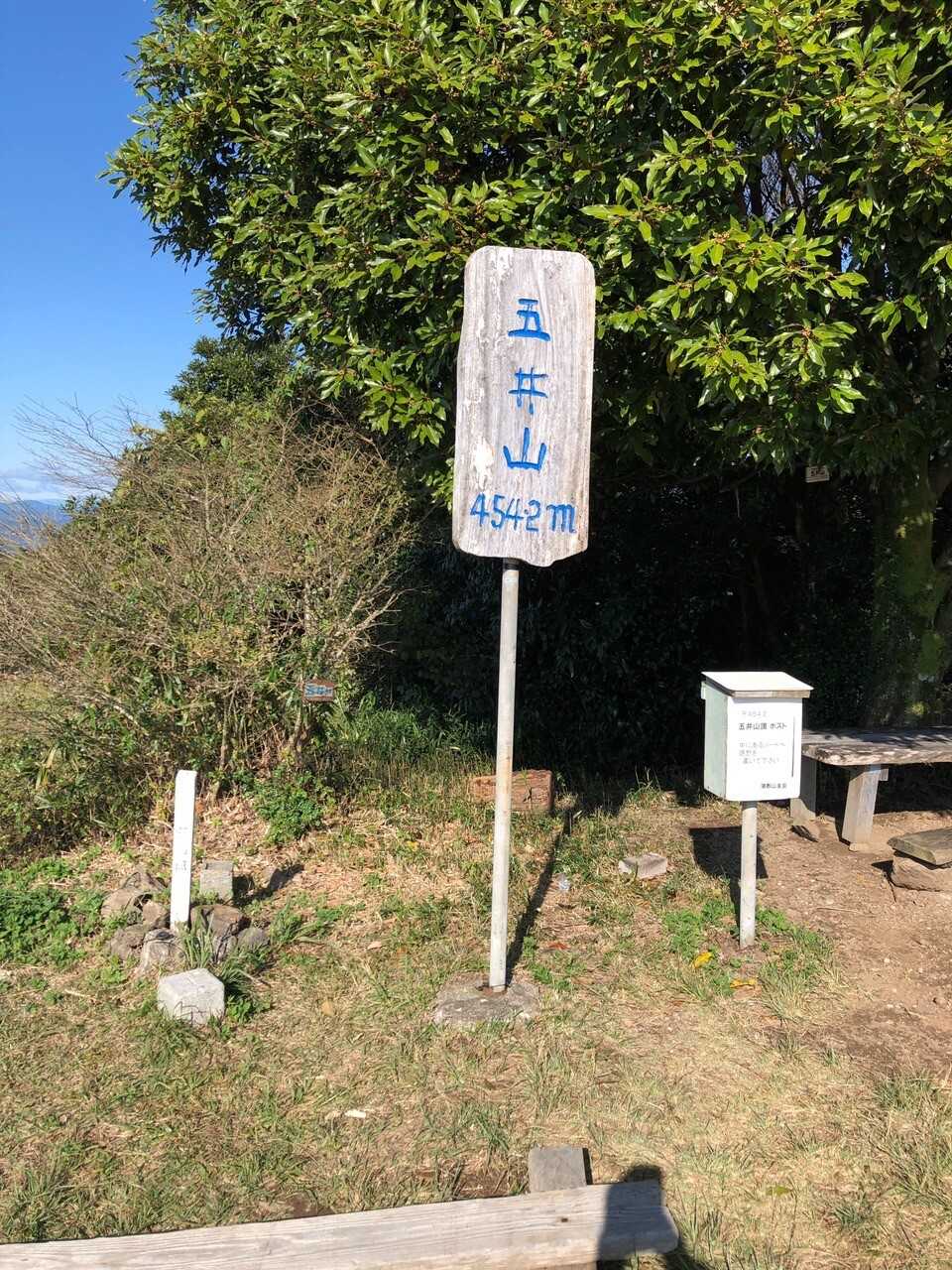 五井山の写真