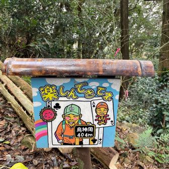 帰り中
もうすぐレジェンドさんは101歳