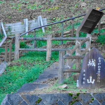 下山地点で「かながわ景勝50選 城山 築井城址」の石碑を確認。