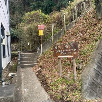 香貫山から、登山口はここ五重塔目指して