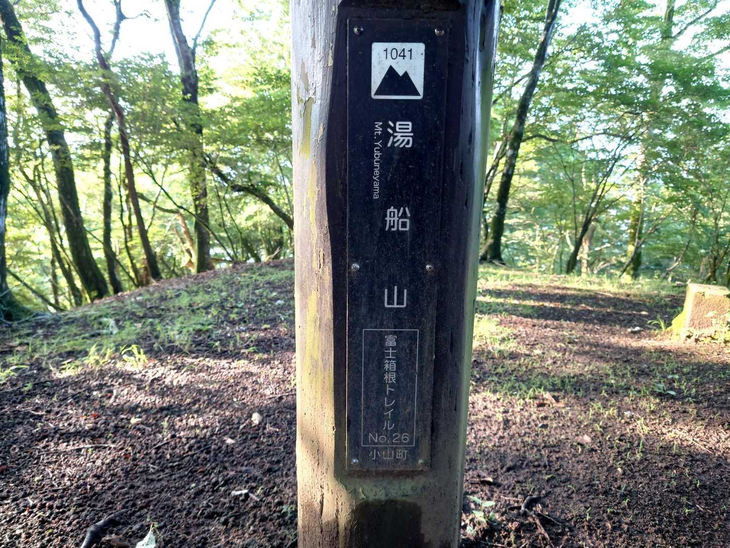 湯船山