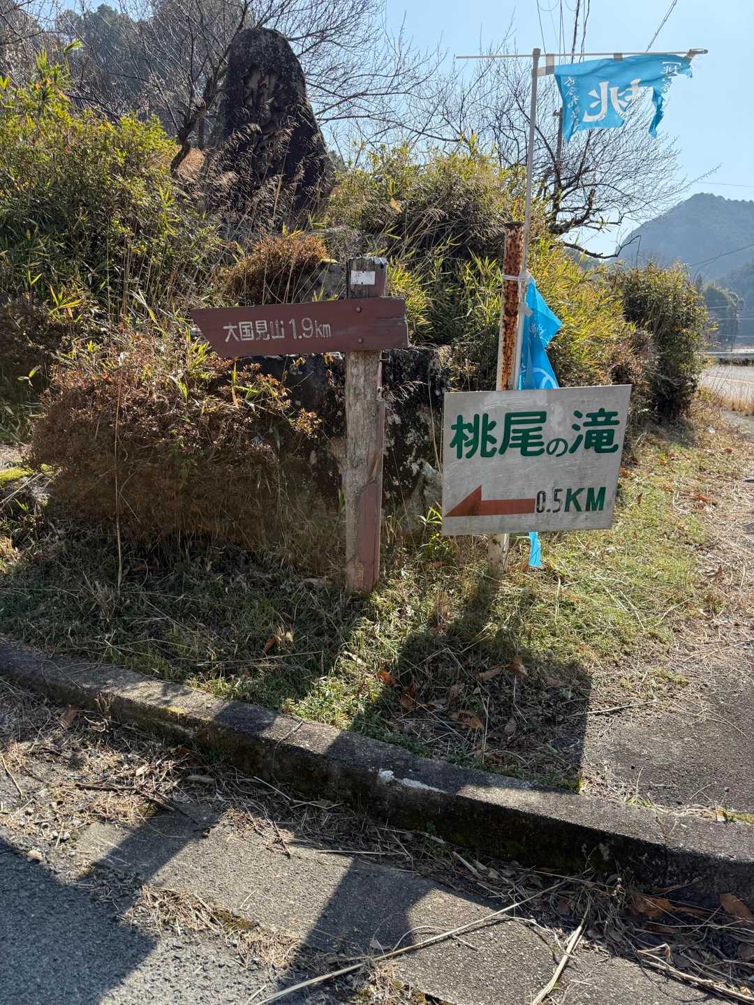 桃尾の滝を見てからお山へ