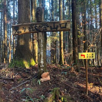 無事に下山。ありがとうございました。