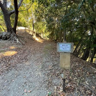 鎌倉古道入口