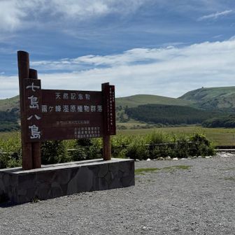 八島湿原からスタート