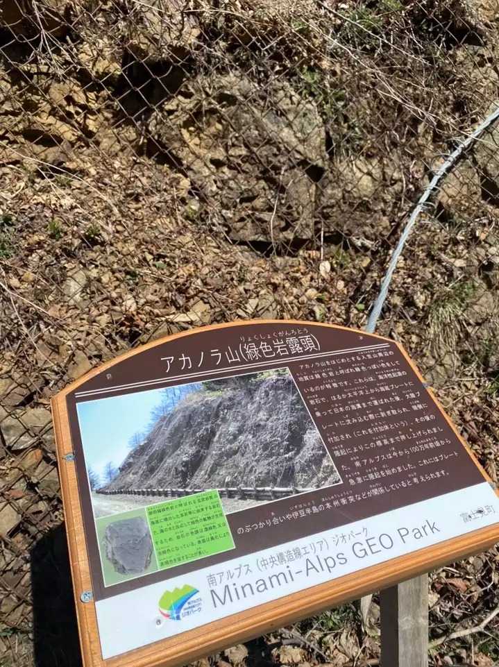 アカノラ山の写真
