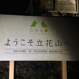 こんな立派な看板もあってすごい