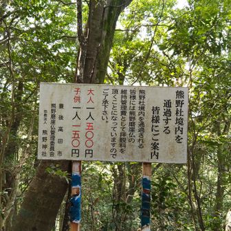山の中に立ってる看板