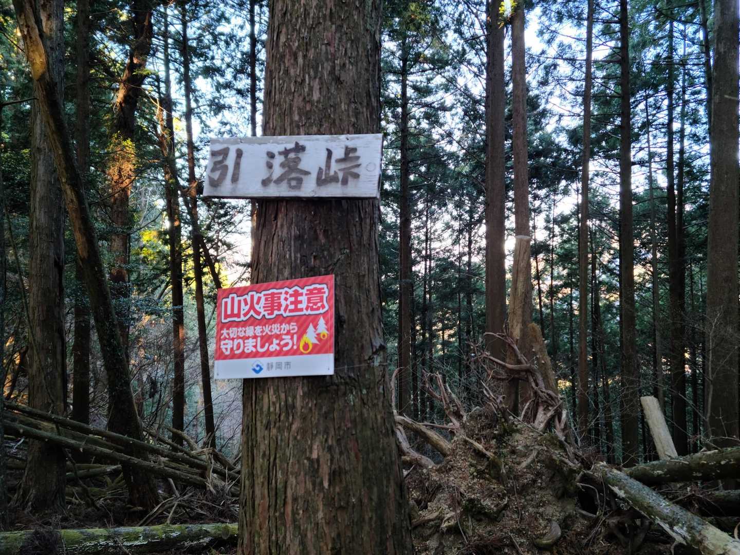 引落峠