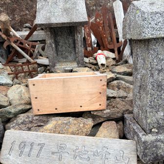 1917m。山岳信仰の名残として、岩の隙間に突き刺さったり地面に置かれたりした多くの「剣（つるぎ）」が奉納されています