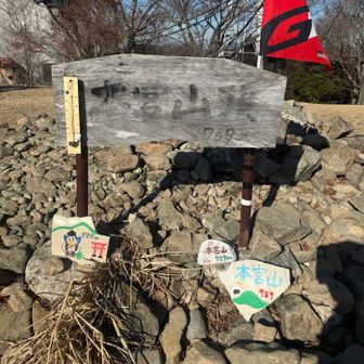 砥鹿神社奥宮に参拝👏して、登頂！