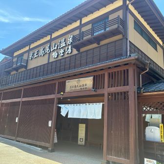最後は高尾山口駅に直結の♨️で汗を流した後にコーヒー🥛