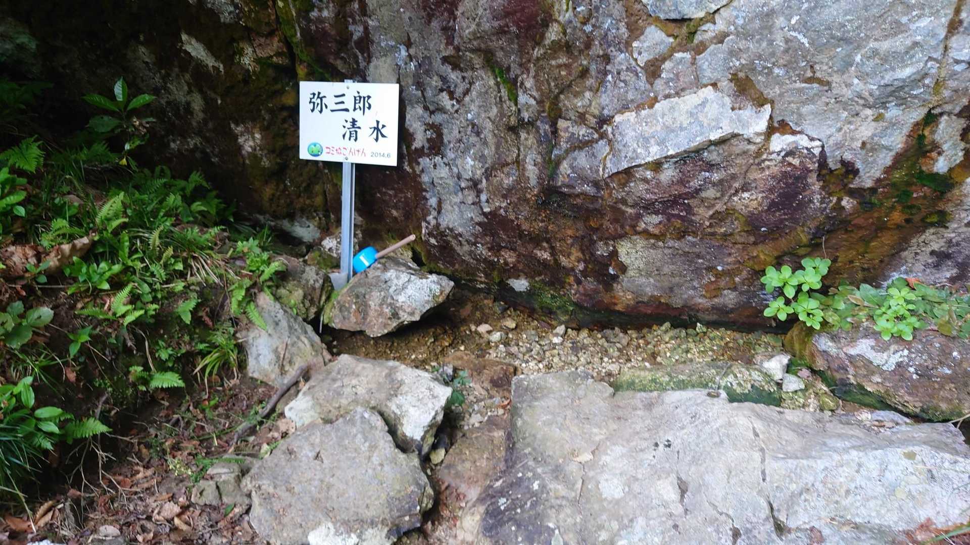 清水は枯れて一滴も有りませんでした。