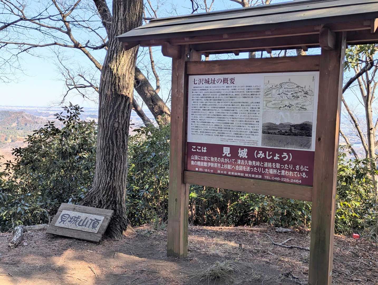 はい♫頂上です😊
「見城山」と書いて「みじょうさん」と読みます。
七沢城🏯の見張り番でした。