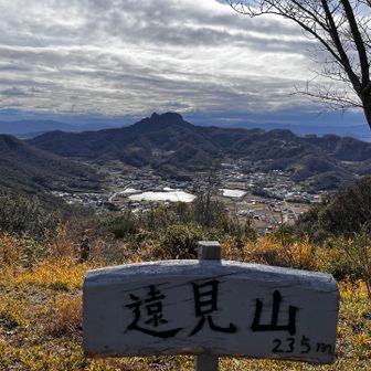 遠見山⛰️
広くて見晴らしがいい👍