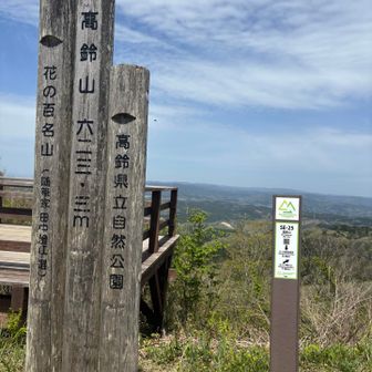高鈴山山頂