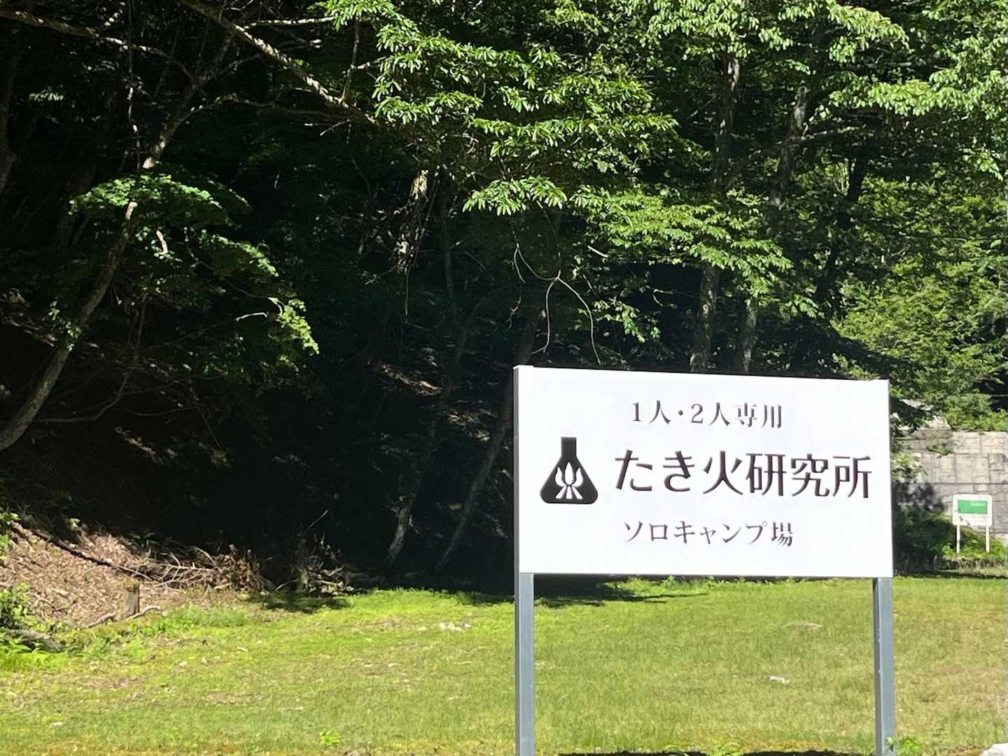 こんなんありました

ここでキャンプ、それもソロ😳