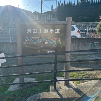 よく間違えるのだが、川の方へ降りて行き、川直ぐ横の遊歩道を歩いて大楠山登山口に向かう