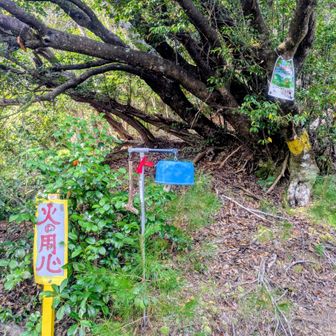 新烏ヶ岳の下に釜で作った熊鈴。ってか熊釜。