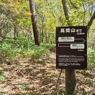 先ずは高間山へ