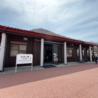 篭山降りるとオープンして間もないほぼの駅