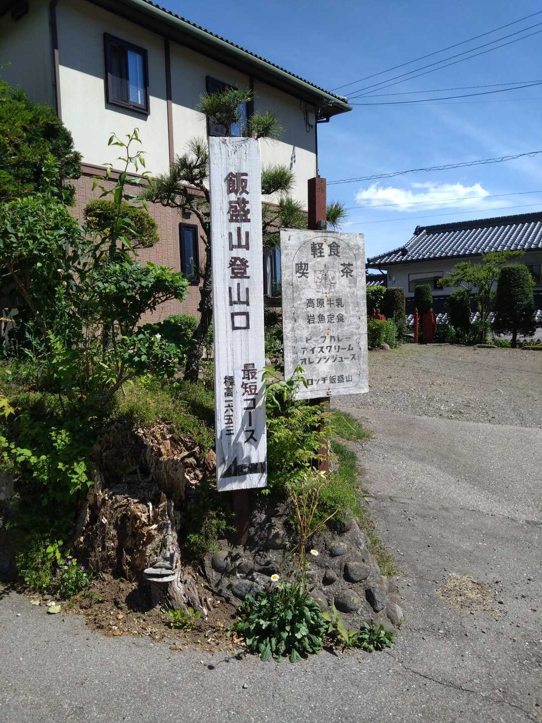 清里駅-飯盛山 往復コースの写真