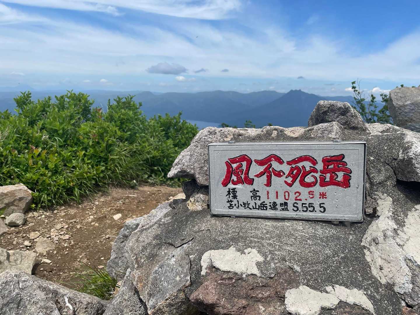 樽前山-樽前山神社奥宮-樽前山-風不死岳 周回コースの写真